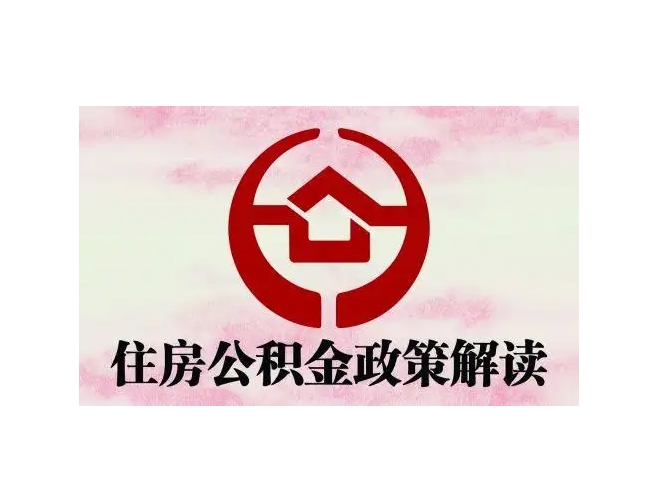 巴音郭楞封存了公积金怎么取出（封存了公积金怎么取出来）